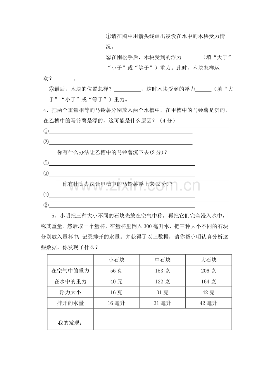 教科版科学五年级下册第一单元练习卷.doc_第3页