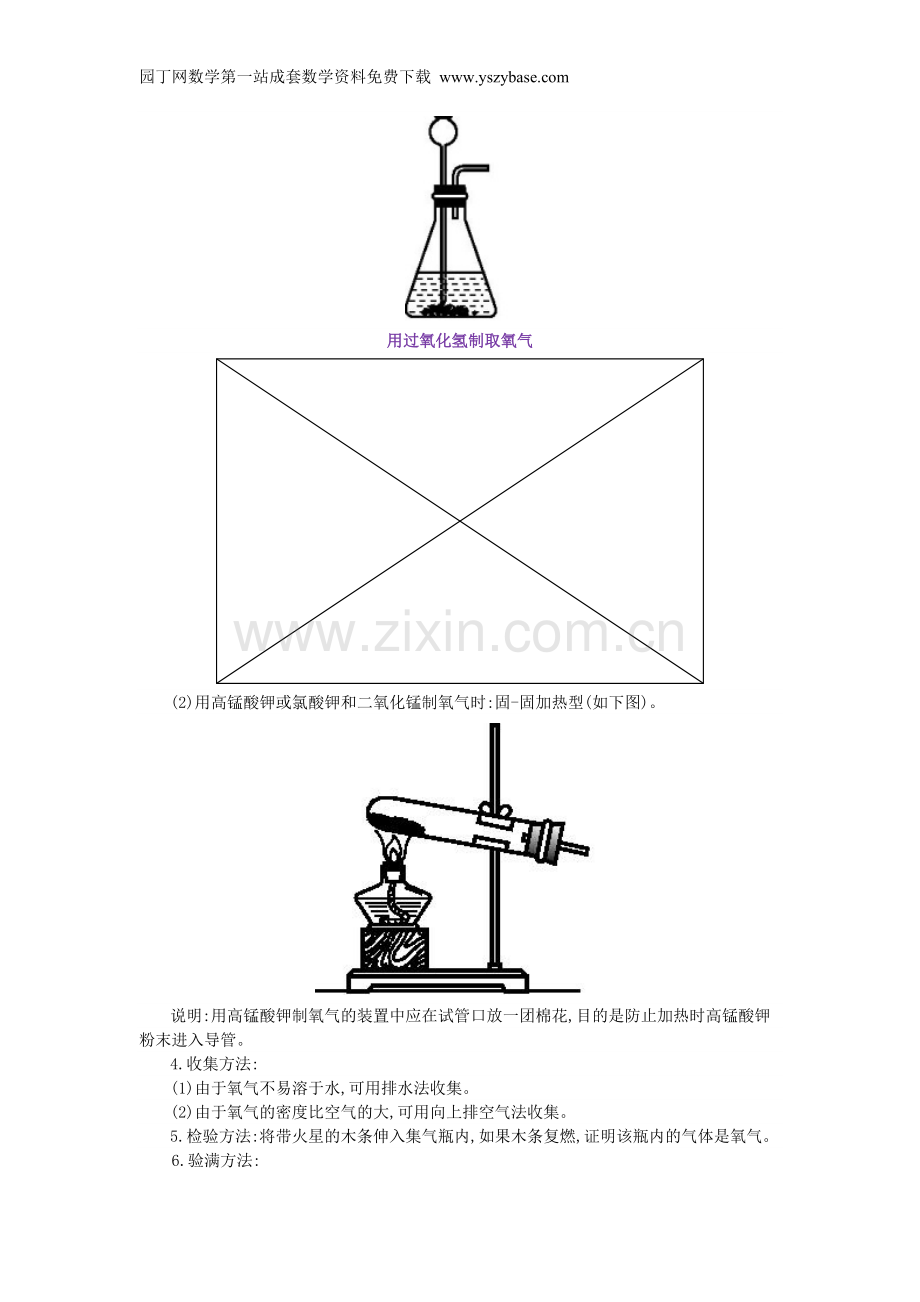 九年级化学上册 第二单元 课题3 制取氧气同步辅导 新人教版.doc_第2页