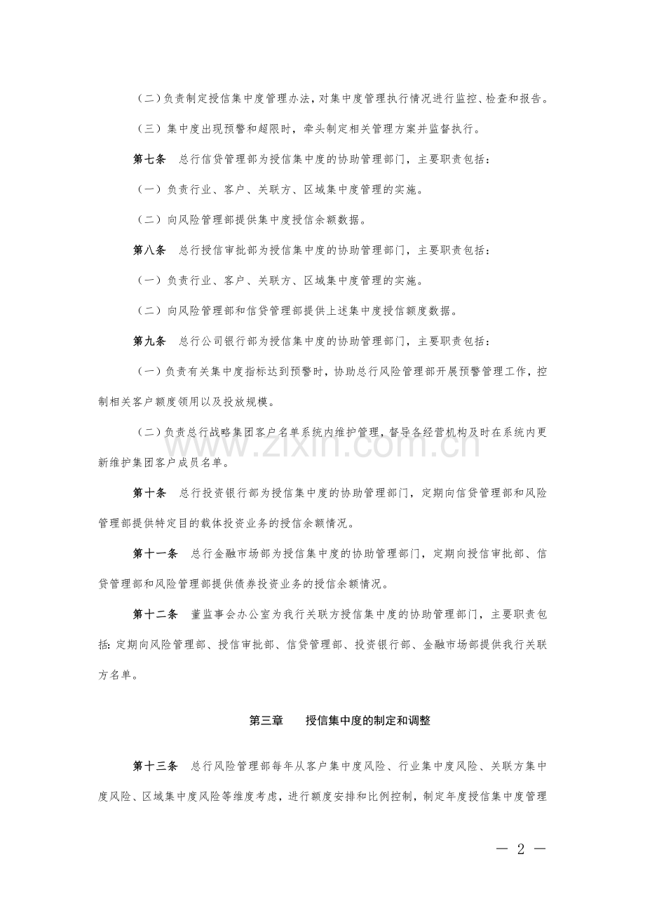 银行授信集中度管理办法模版.docx_第2页