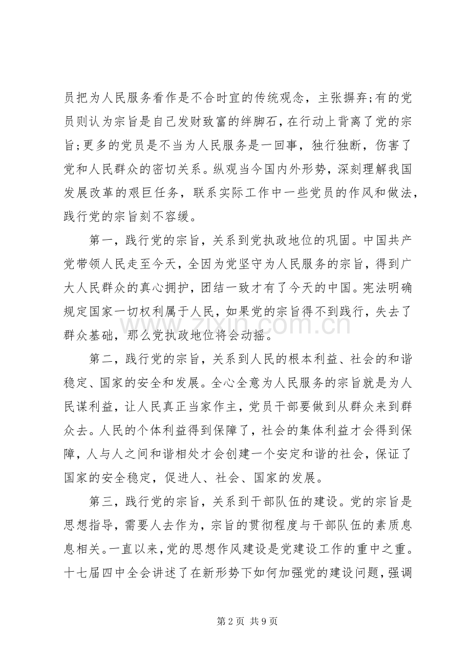 关于践行党的宗旨体会心得3篇.docx_第2页