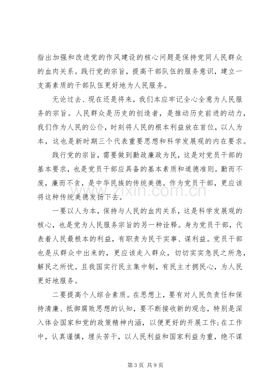 关于践行党的宗旨体会心得3篇.docx_第3页