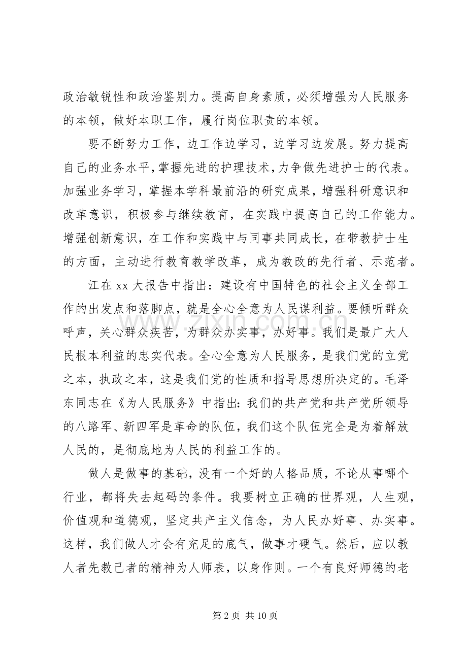 医院群众路线学习体会心得3篇.docx_第2页