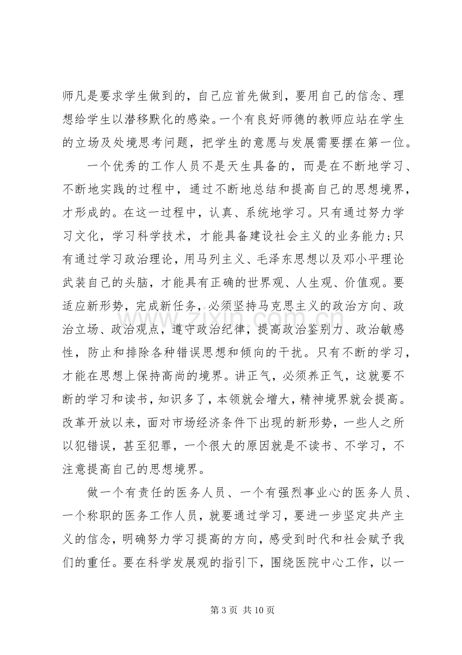 医院群众路线学习体会心得3篇.docx_第3页