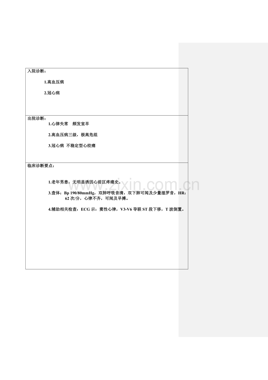 教学药历格式6.doc_第2页