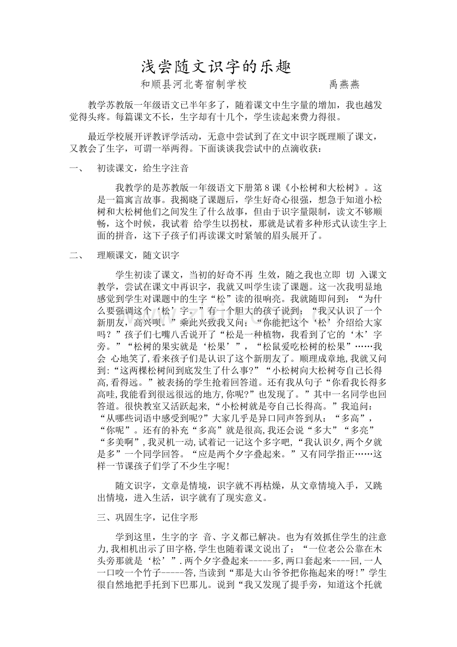 浅尝随文识字的乐趣.doc_第1页