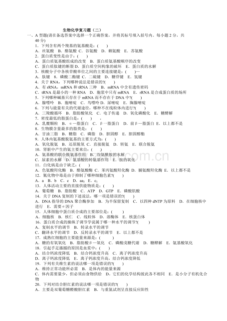 生物化学套题.doc_第3页