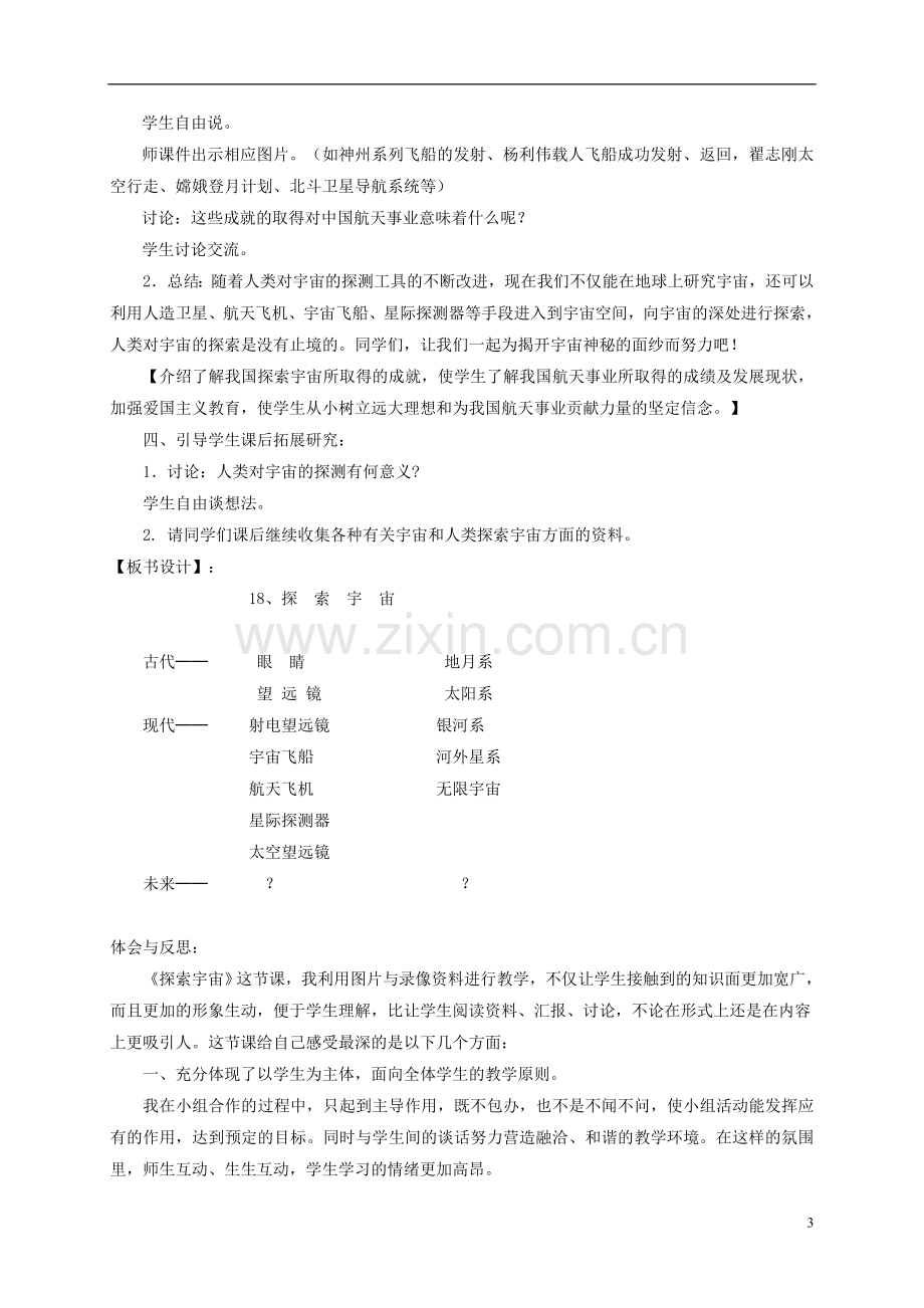 六年级科学下册 18探索宇宙教案 青岛版.doc_第3页