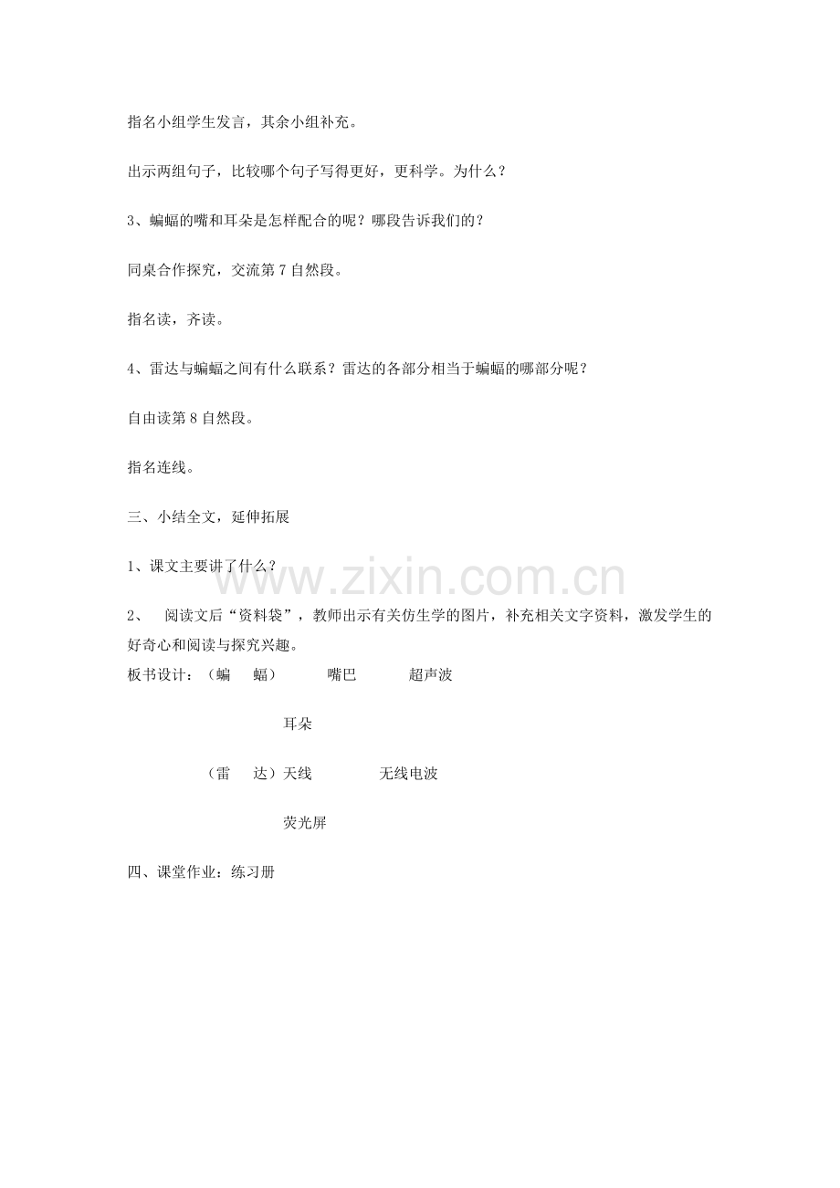 四年级蝙蝠和雷达教案.docx_第2页