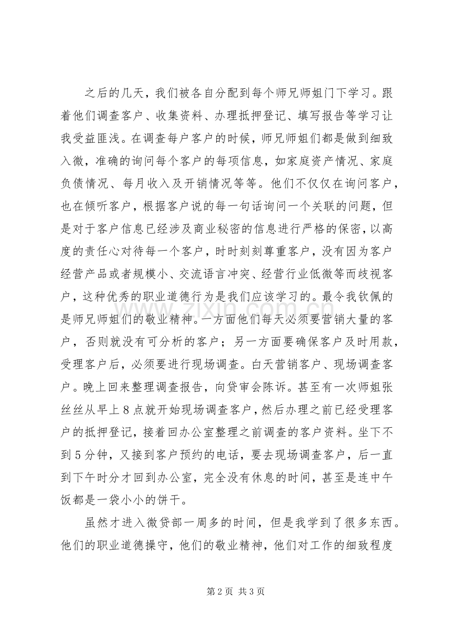 微贷体会心得与业务经验.docx_第2页