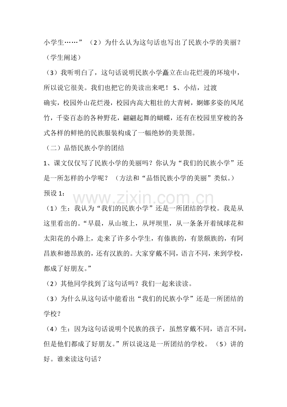 我们的民族小学第二课时.docx_第3页