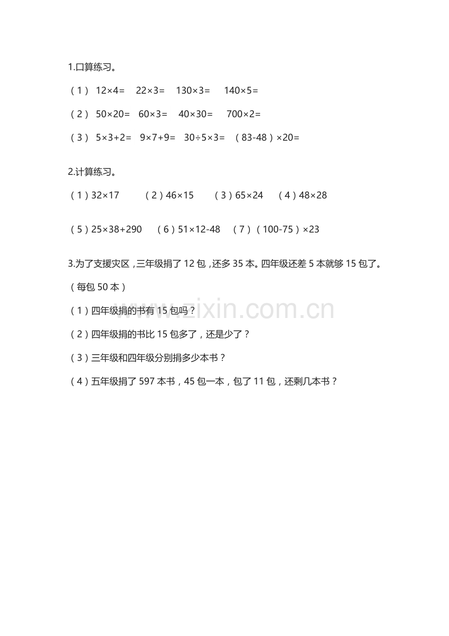 小学数学北师大三年级电影院课后习题.docx_第1页