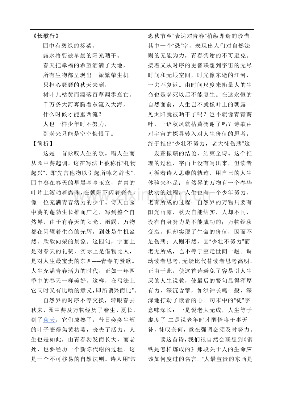 课外必背古诗词.doc_第1页