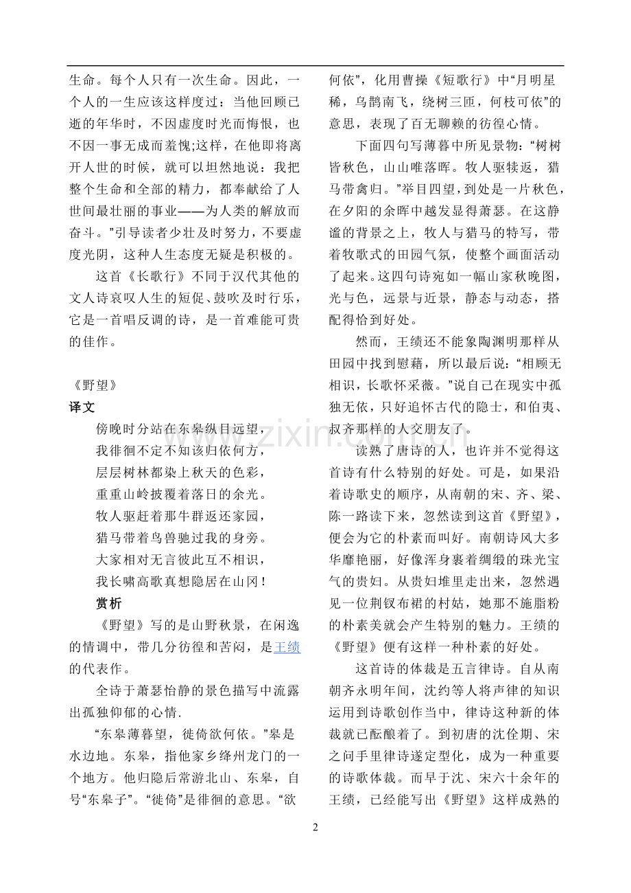 课外必背古诗词.doc_第2页