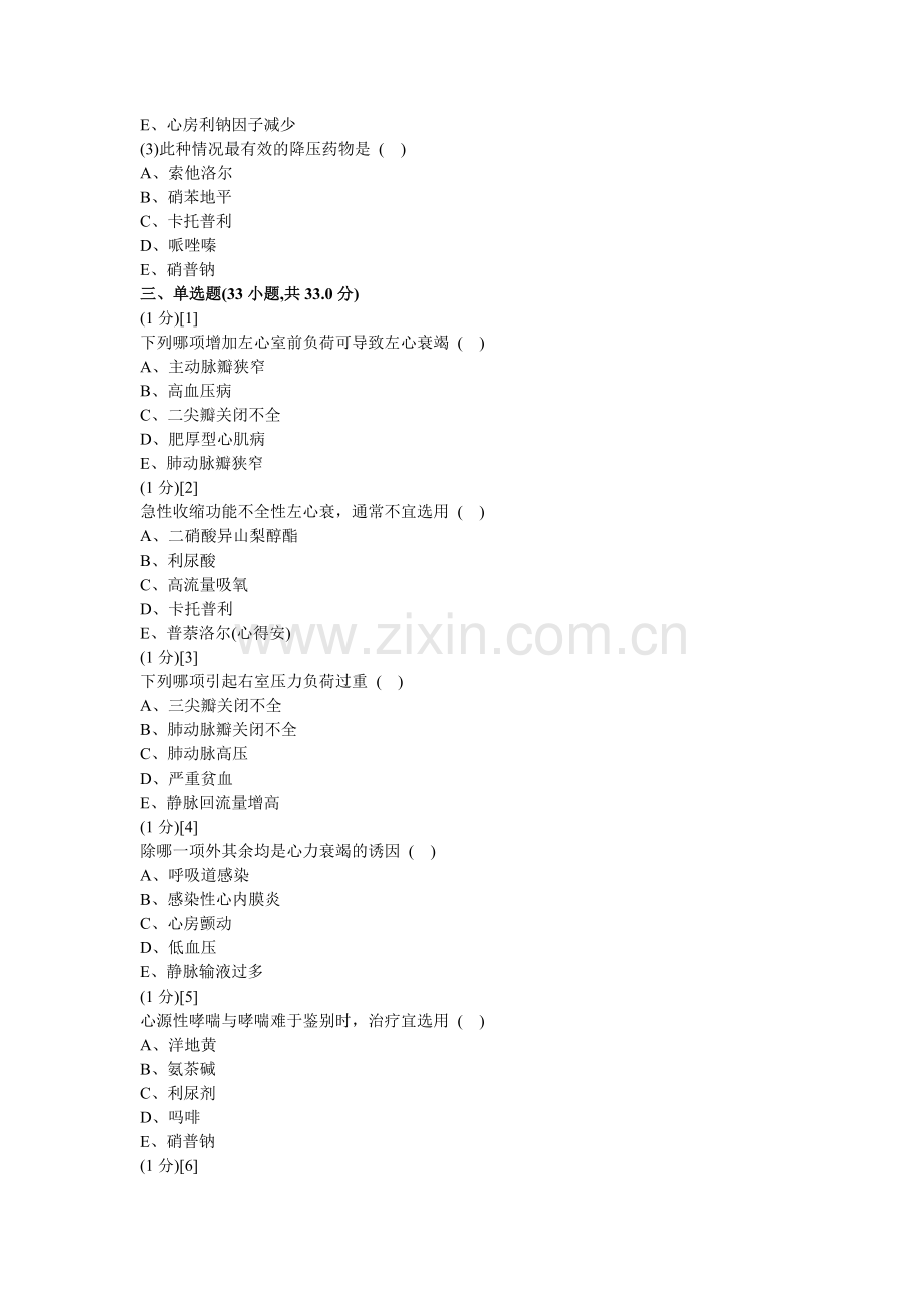 心血管内科学篇期末考试试卷(C卷)及答案.doc_第2页