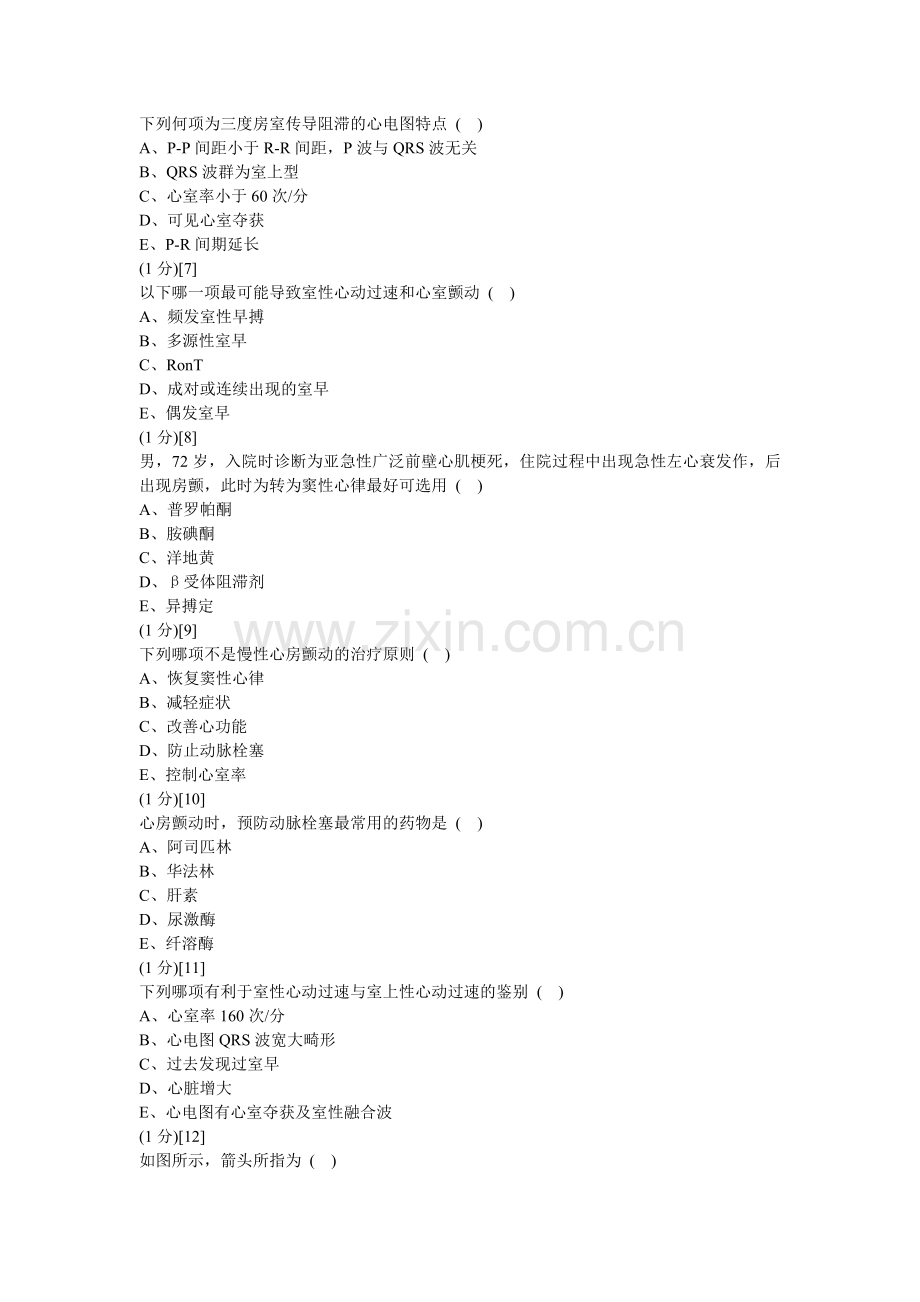 心血管内科学篇期末考试试卷(C卷)及答案.doc_第3页