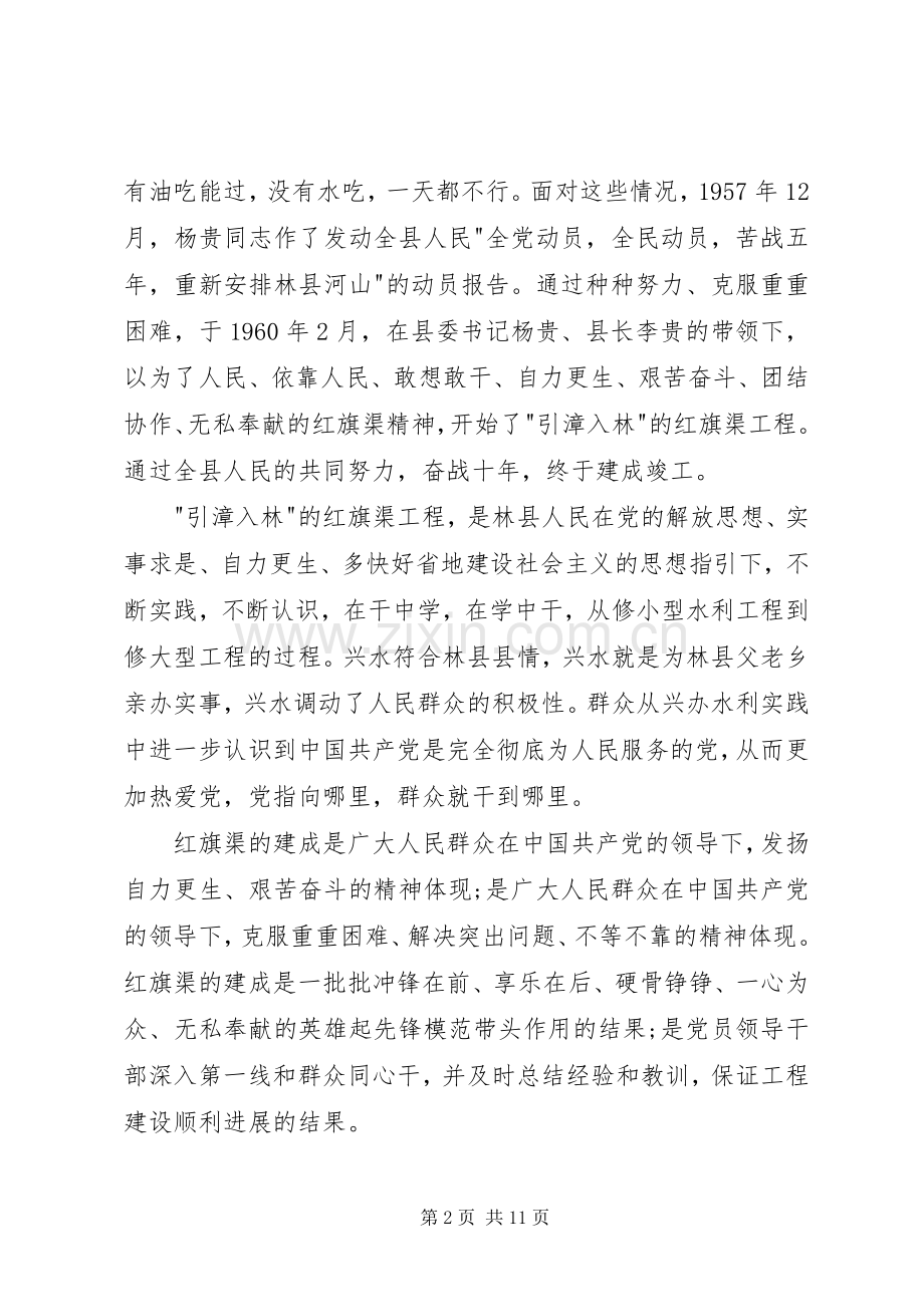 参观红旗渠体会心得3篇.docx_第2页