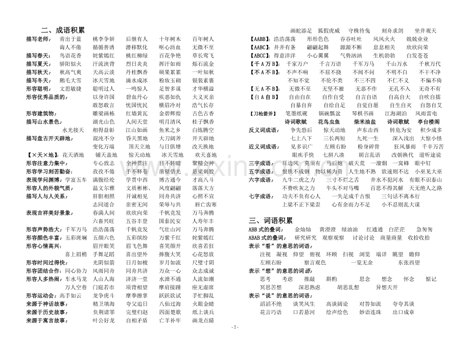 四年级上册总复习.doc_第2页