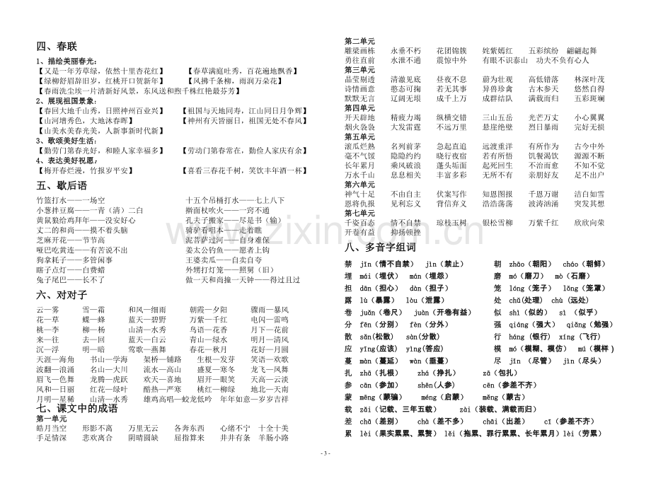 四年级上册总复习.doc_第3页