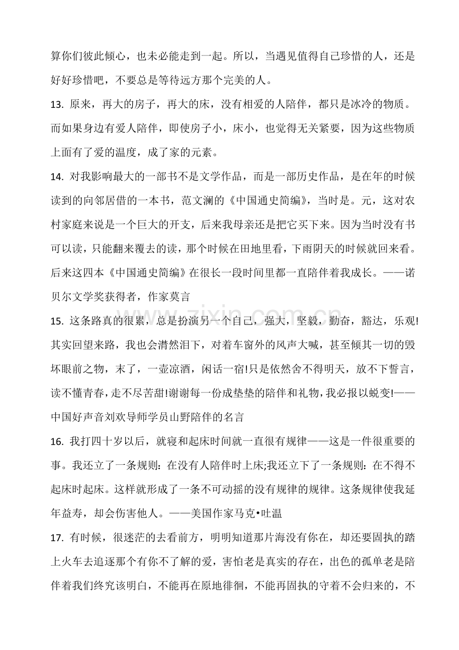 关于陪伴的名句.doc_第2页