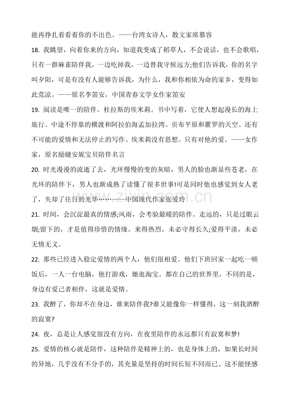 关于陪伴的名句.doc_第3页