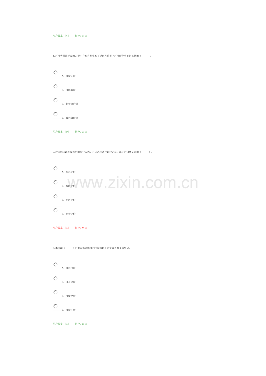 咨询工程师继续教育参考答案2.docx_第2页