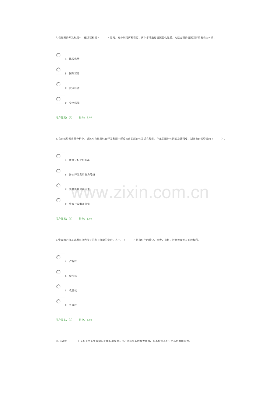 咨询工程师继续教育参考答案2.docx_第3页