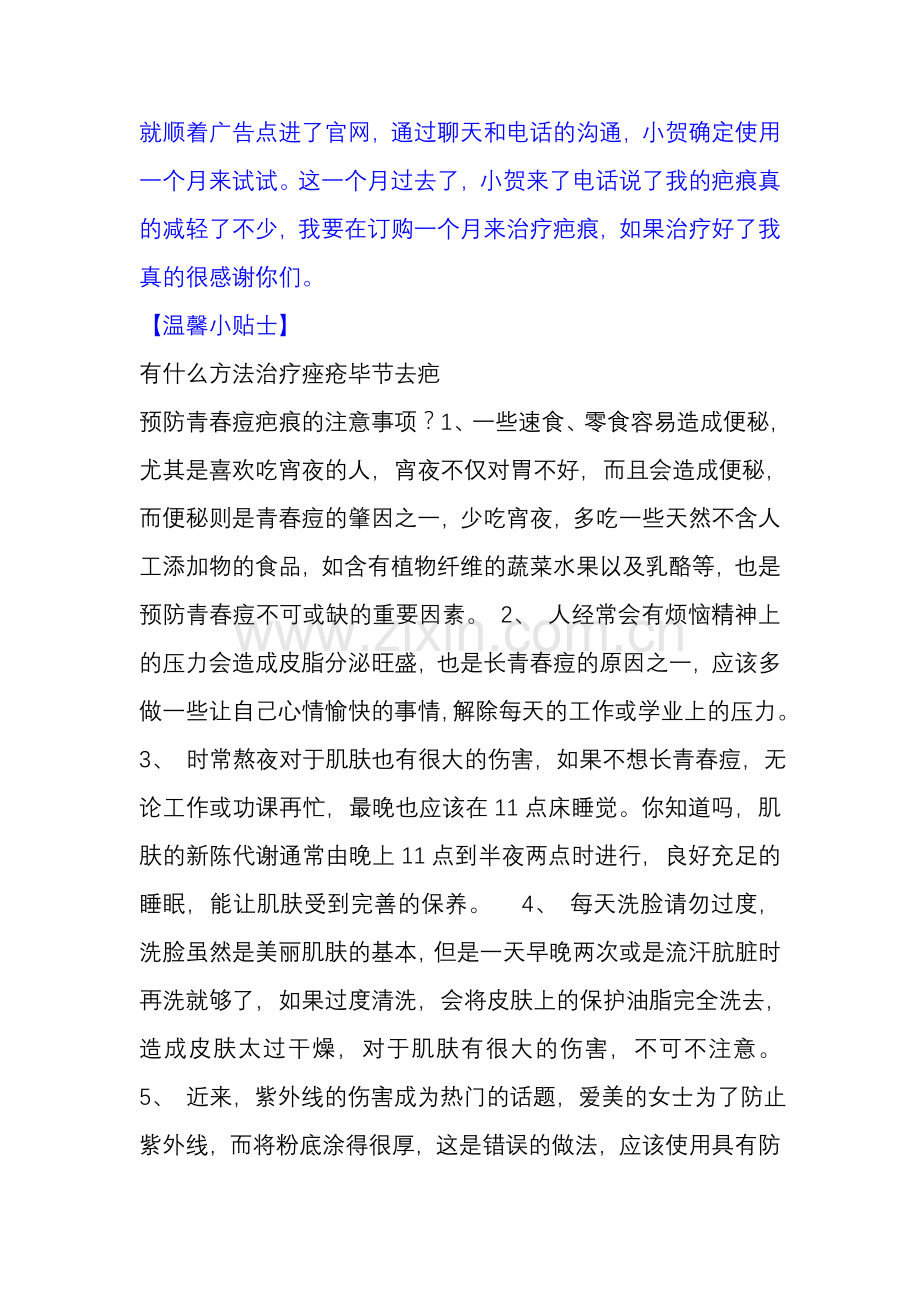 有什么方法治疗痤疮.doc_第2页