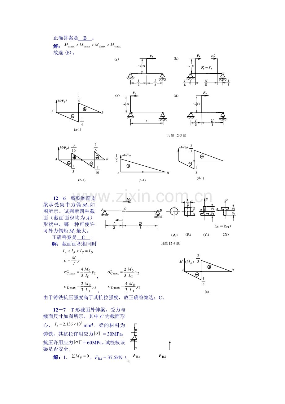 工程力学第12章答案.doc_第2页