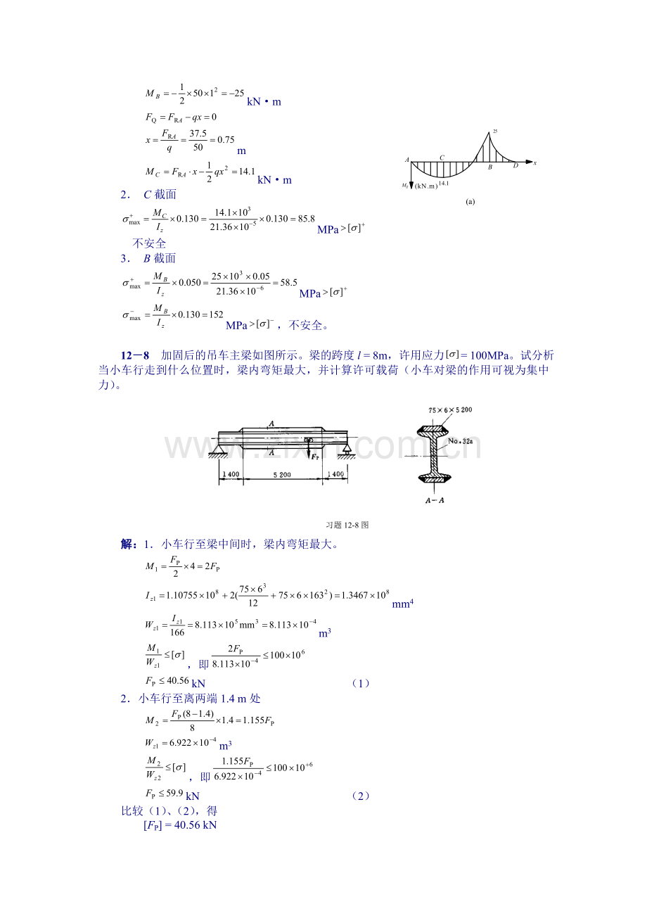 工程力学第12章答案.doc_第3页