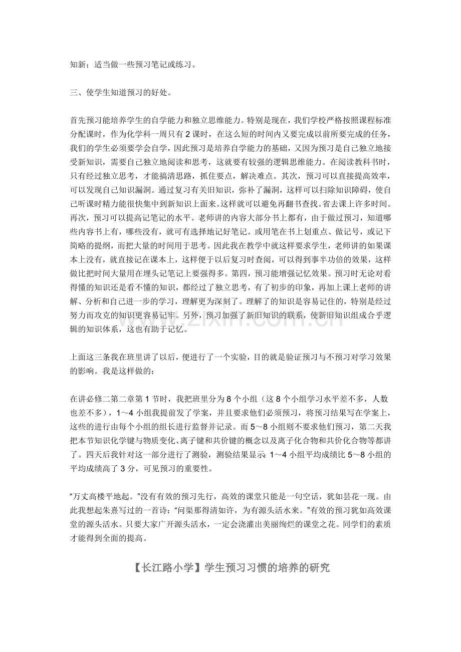 如何引导学生有效预习.doc_第2页