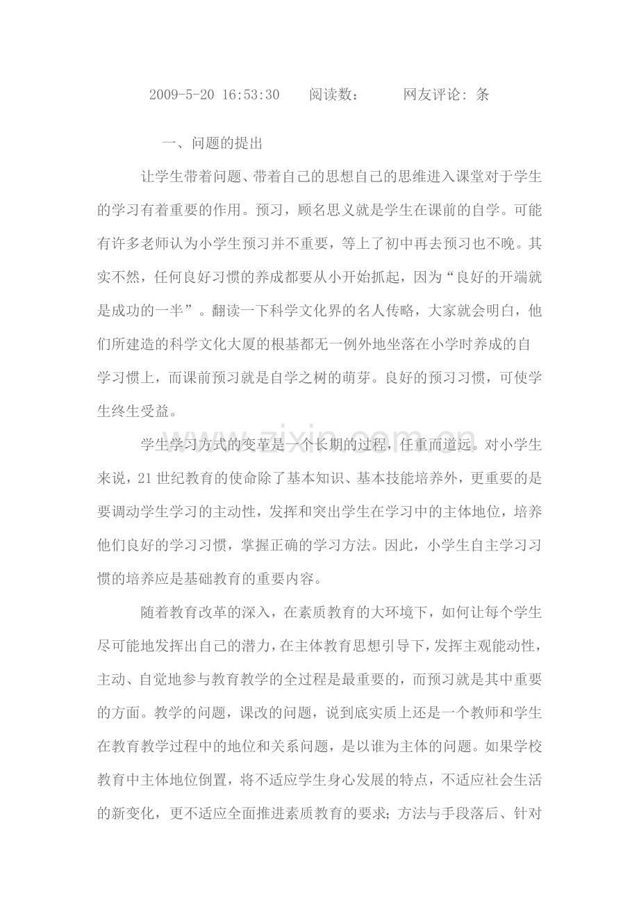 如何引导学生有效预习.doc_第3页