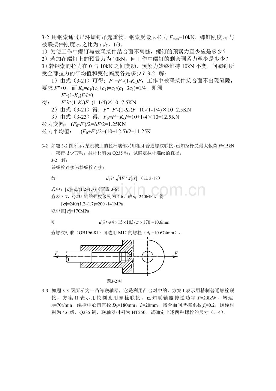 机械设计.doc_第1页