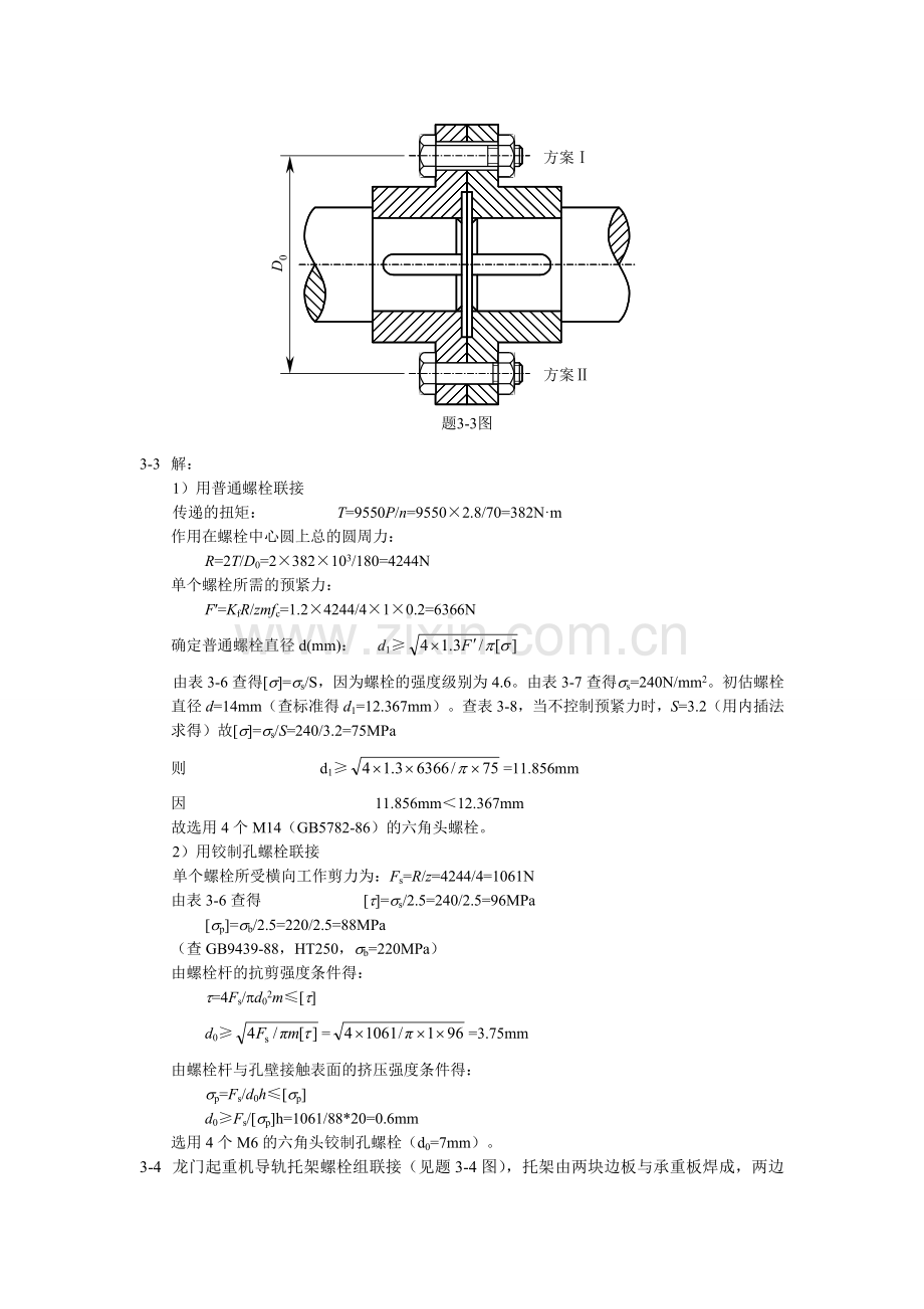 机械设计.doc_第2页