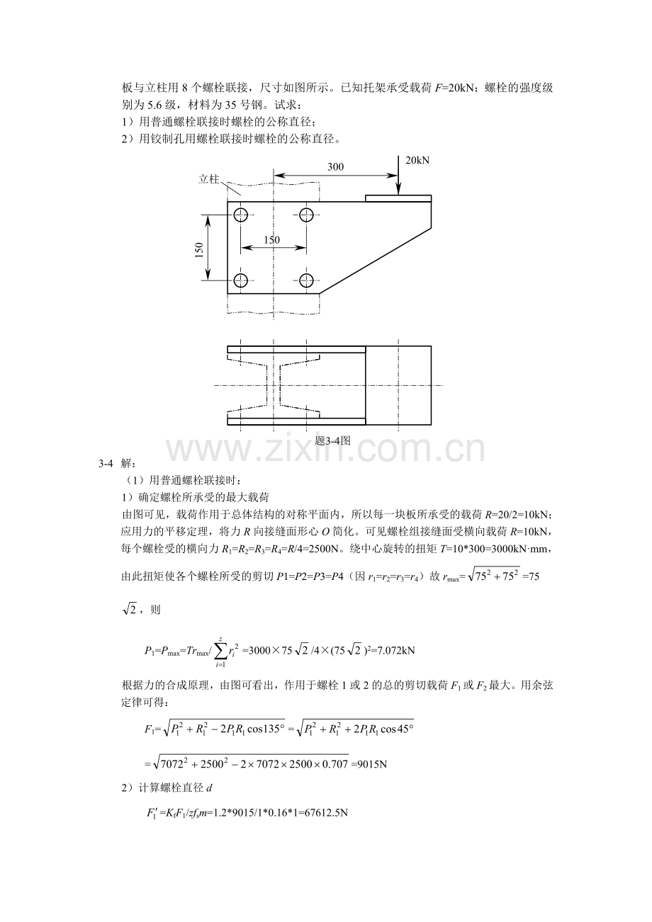 机械设计.doc_第3页