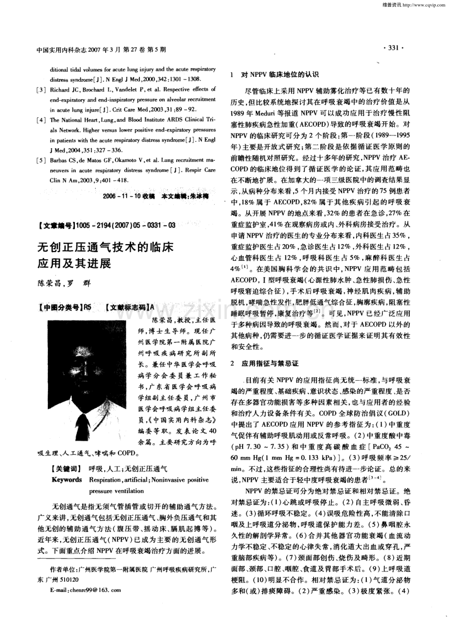 无创正压通气技术的临床应用及其进展.pdf_第1页