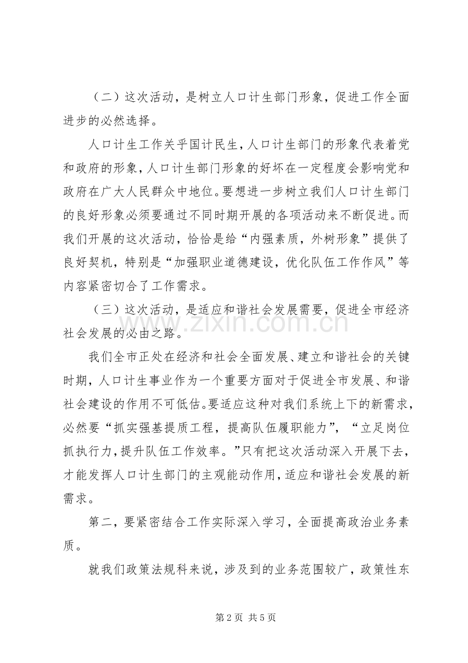 政策法规科学习体会.docx_第2页