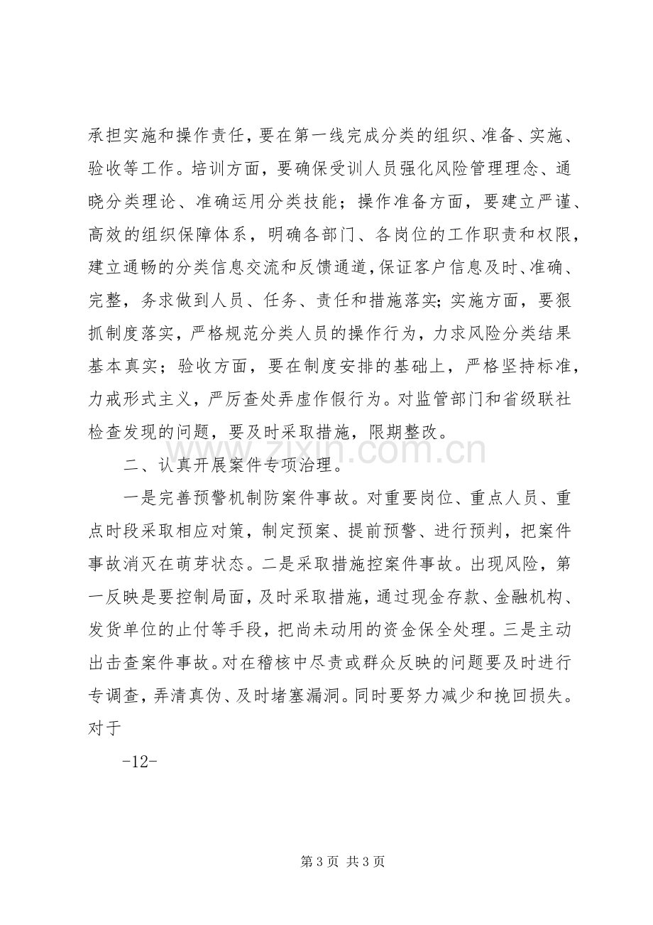 关于蕲春农信社案件学习体会心得.docx_第3页