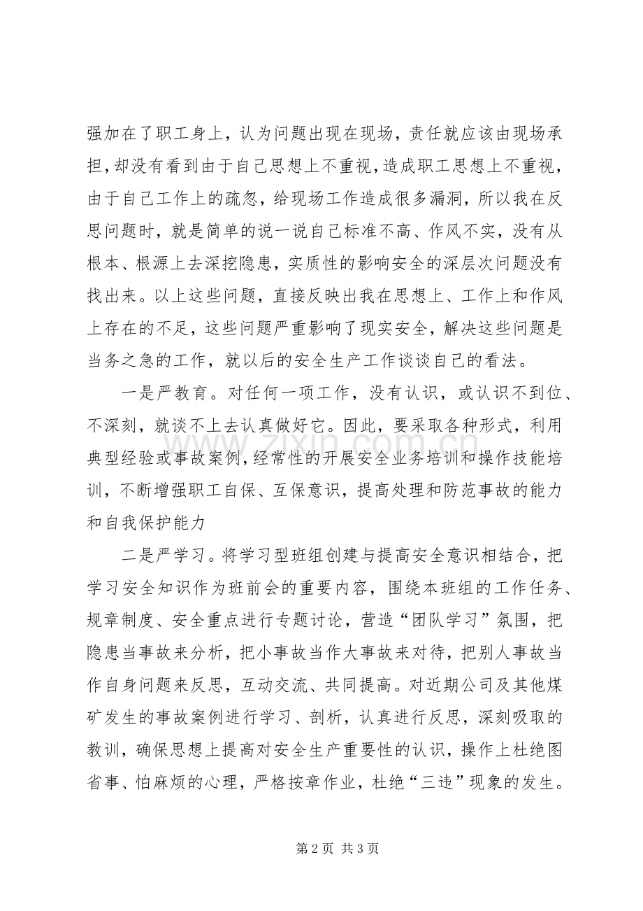 大反思体会心得.docx_第2页