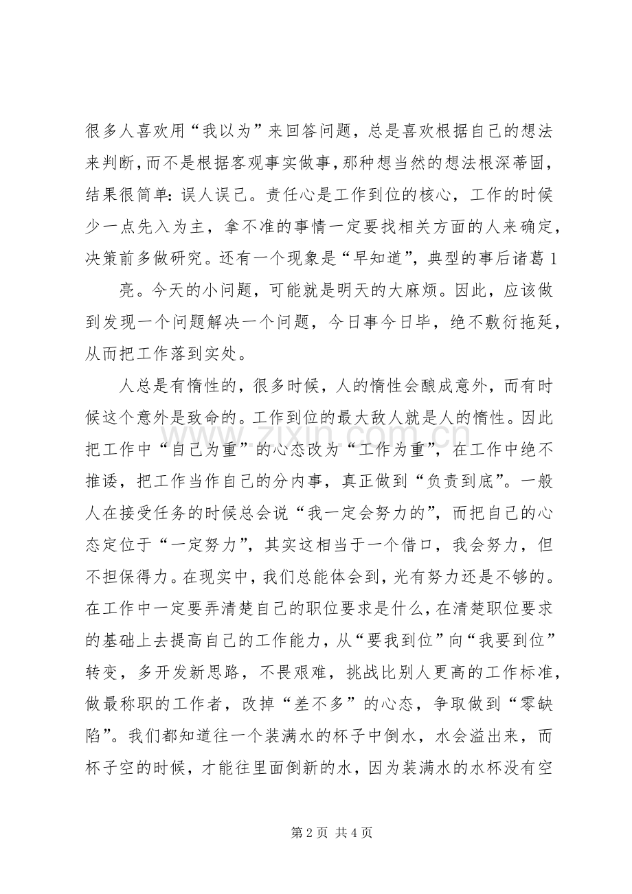 有关《工作重在到位》的学习体会.docx_第2页