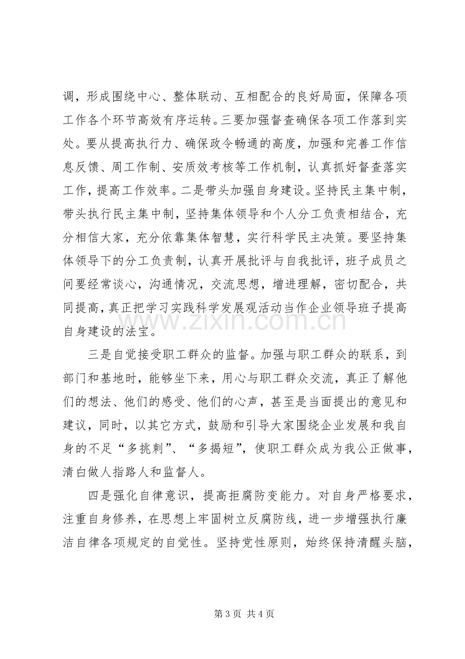 学习保持党纯洁性体会心得.docx_第3页