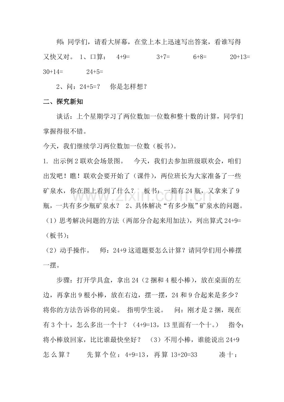 小学数学人教一年级两位数加一位数(进位加).doc_第2页