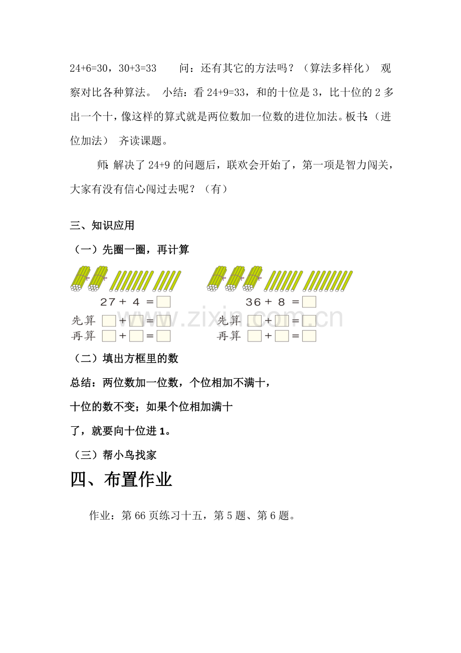 小学数学人教一年级两位数加一位数(进位加).doc_第3页