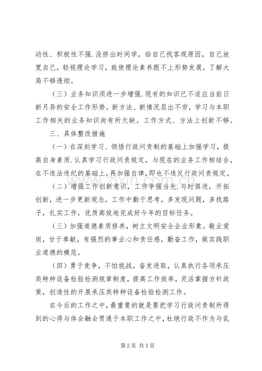 学习行政问责制学习体会.docx_第2页