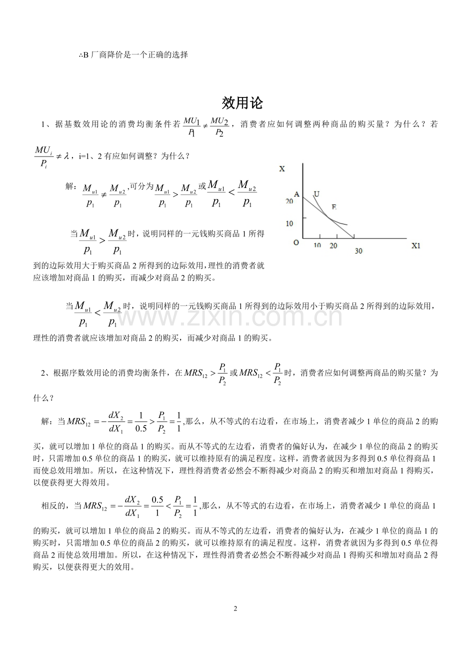 微观经济学计算题加答案解析.doc_第2页