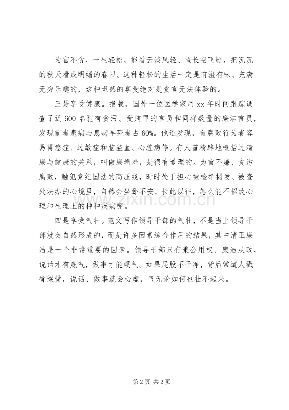 党政干部为何要“清正廉洁”心得.docx_第2页