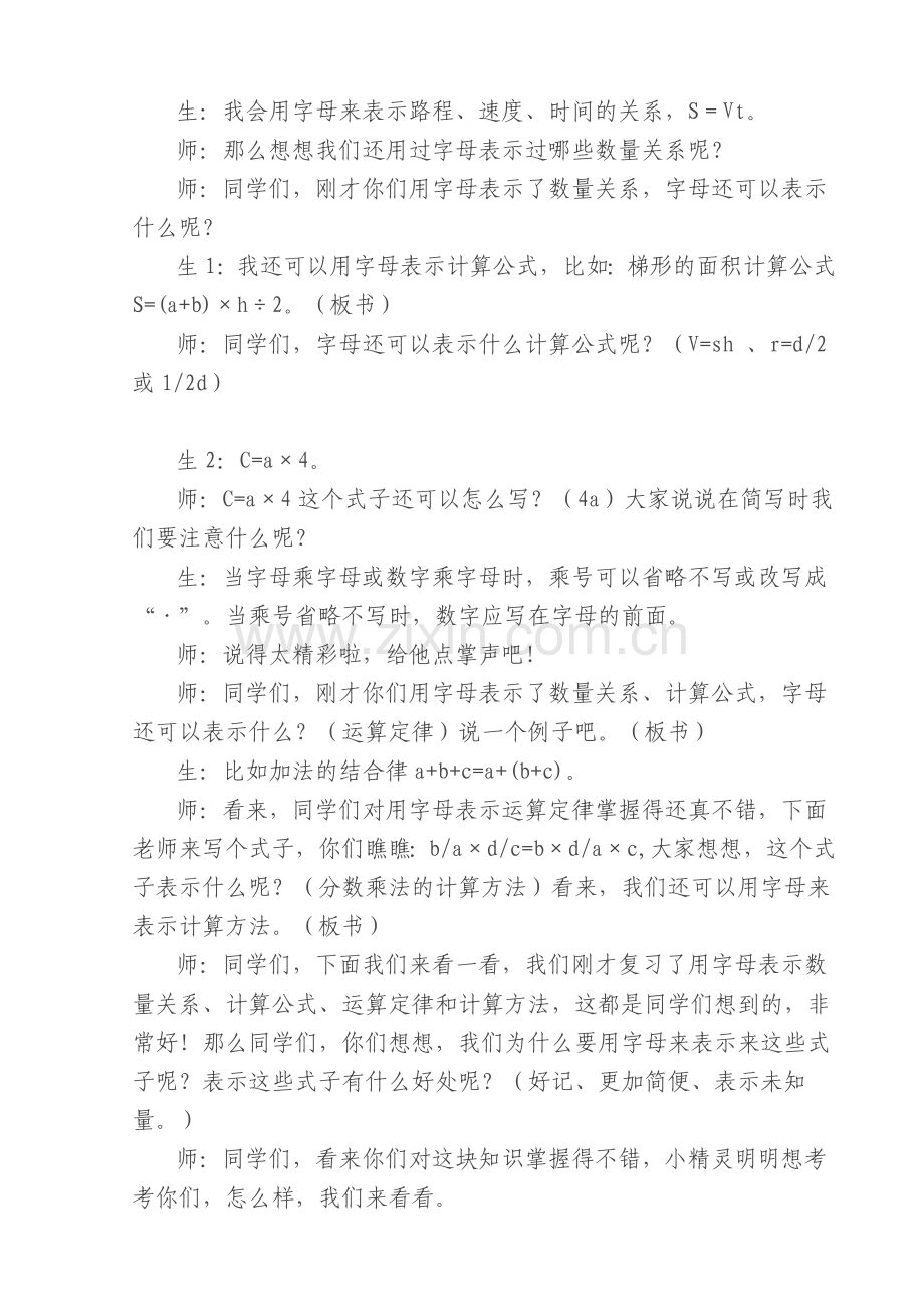 式与方程复习教学设计.doc_第2页