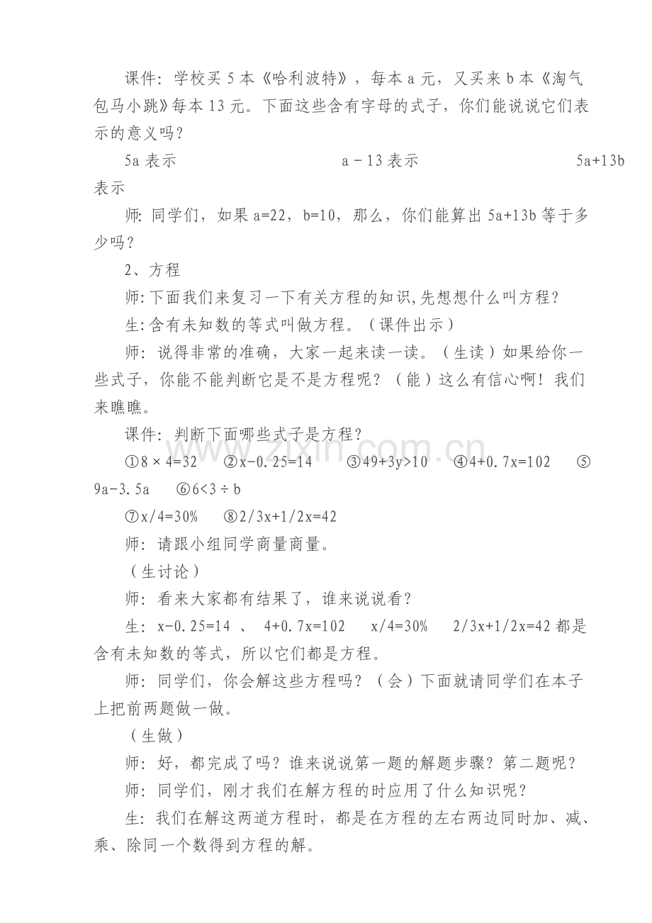 式与方程复习教学设计.doc_第3页