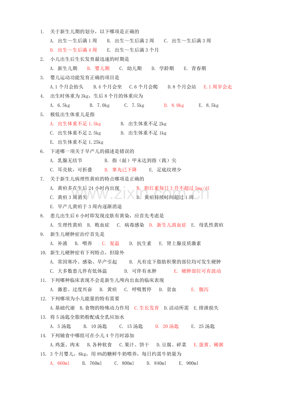 儿科护理学复习题(A).doc_第1页