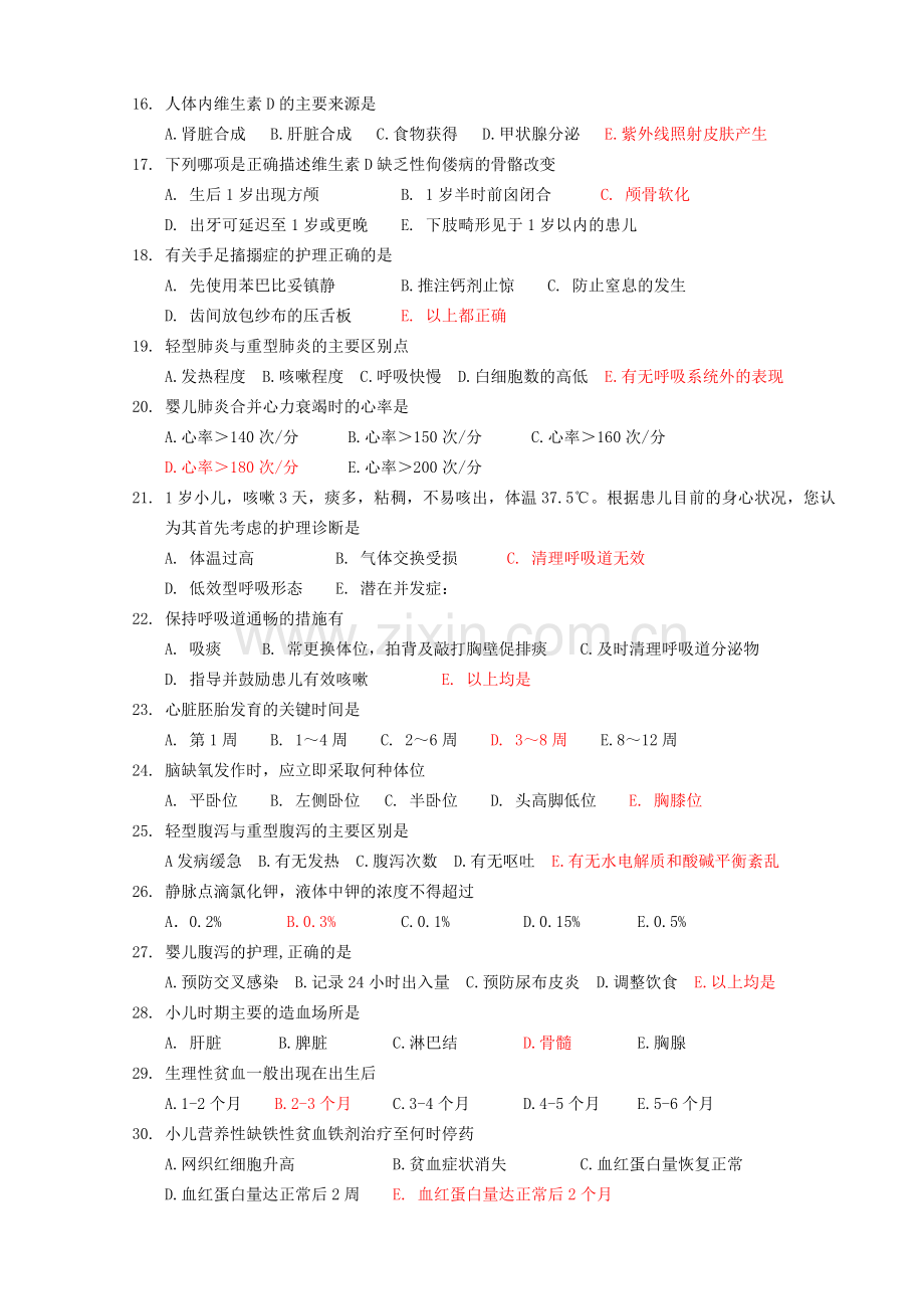 儿科护理学复习题(A).doc_第2页