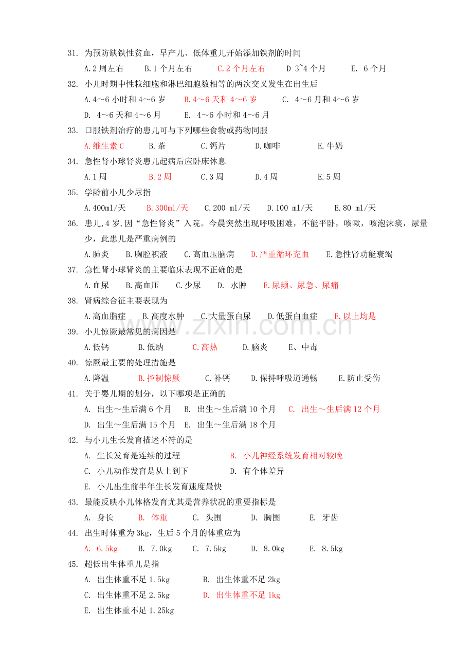 儿科护理学复习题(A).doc_第3页